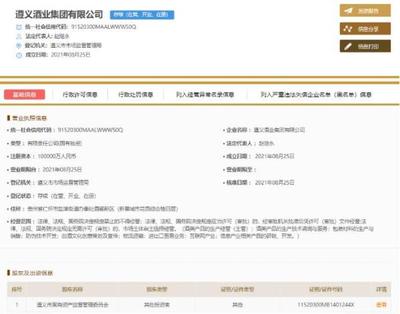 再造一个&ldquo;茅台&rdquo;?贵州遵义大动作,10亿级白酒集团诞生!