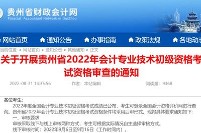 贵州省2022年初级会计职称考试合格证书预计年底开始发放