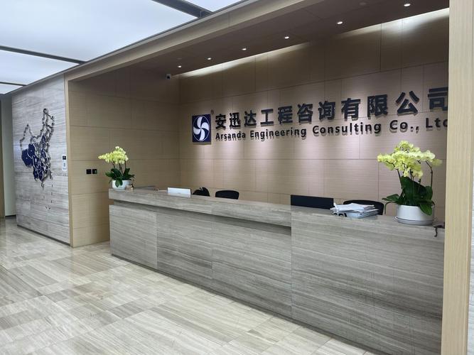 安迅达工程咨询